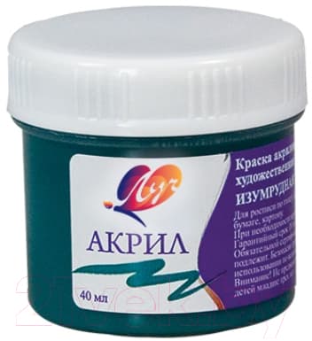 Акриловые краски ЛУЧ 23С 1460-08