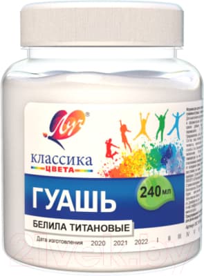 Гуашь ЛУЧ Классика / 30С 1815-08