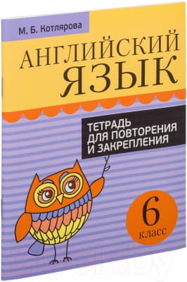 Рабочая тетрадь Попурри Английский язык. Тетрадь для повторения