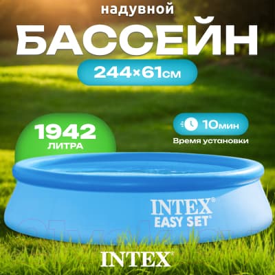 Надувной бассейн Intex Easy Set / 28106NP 2