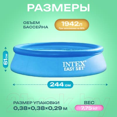 Надувной бассейн Intex Easy Set / 28108NP 9