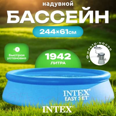 Надувной бассейн Intex Easy Set / 28108NP 2
