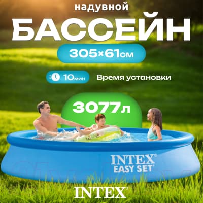 Надувной бассейн Intex Easy Set 28116NP 2