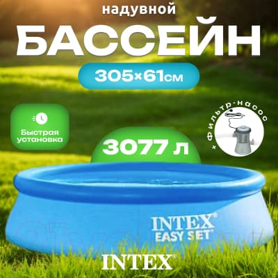Надувной бассейн Intex EASY SET 28118NP 2