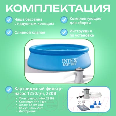Надувной бассейн Intex EASY SET 28118NP 6