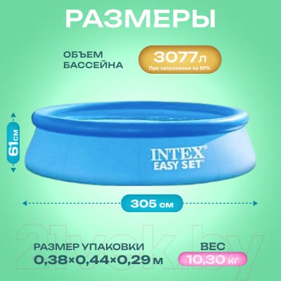 Надувной бассейн Intex EASY SET 28118NP 9