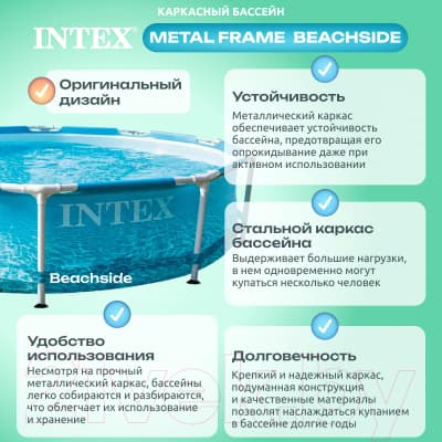 Каркасный бассейн Intex Metal Frame Beachside / 28208 (305х76) 4