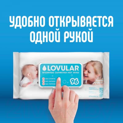 Влажные салфетки детские Lovular Hot Wind / 429168 3