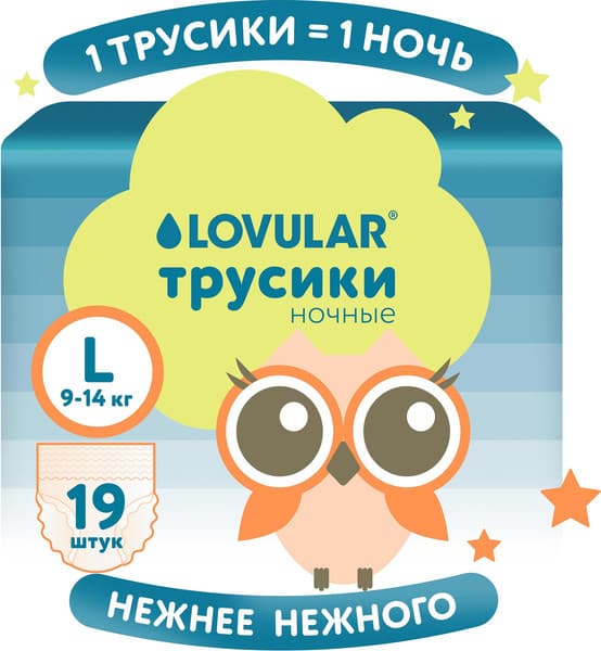 Подгузники-трусики детские Lovular Night L 9-14кг / 429053 2
