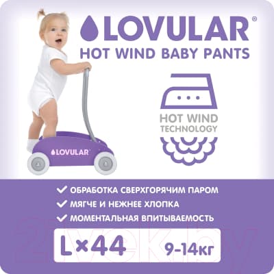 Подгузники-трусики детские Lovular Hot Wind L 9-14кг / 429111 4