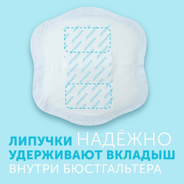 Прокладки для бюстгальтера Lovular Hot Wind Лактационные / 429000 6
