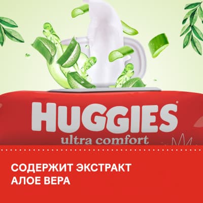 Влажные салфетки детские Huggies Ultra Comfort с Алоэ Вера и витамином Е 7