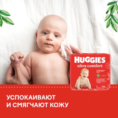 Влажные салфетки детские Huggies Ultra Comfort с Алоэ Вера и витамином Е 9
