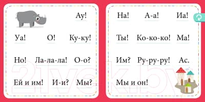 Учебник CLEVER Букварь. Учимся читать с 2-3 лет / 9785919826521 3