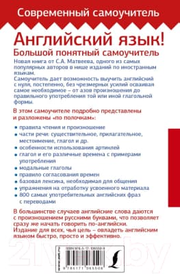Учебное пособие АСТ Английский язык! Большой понятный самоучитель 3