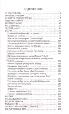 Учебное пособие АСТ Английский язык! Большой понятный самоучитель 2