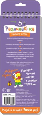 Пропись Айрис-пресс Печатные буквы от А до Я / 9785811270729 6
