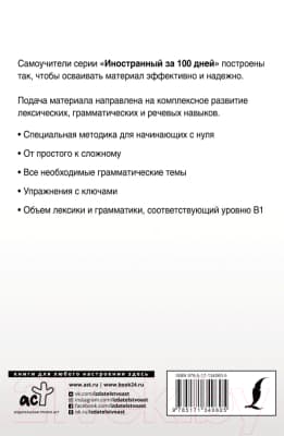 Учебное пособие АСТ Английский с нуля 2