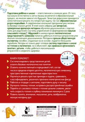 Книга АСТ Большая книга подготовки к школе 2