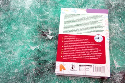Книга АСТ Большая книга подготовки к школе 8