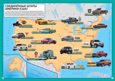 Атлас Белкартография Автомобили мира 2