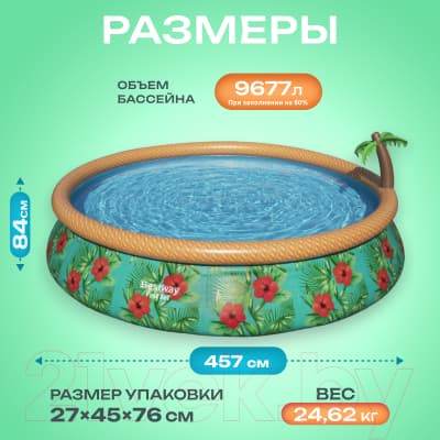 Надувной бассейн Bestway Paradise Palms 57416 8