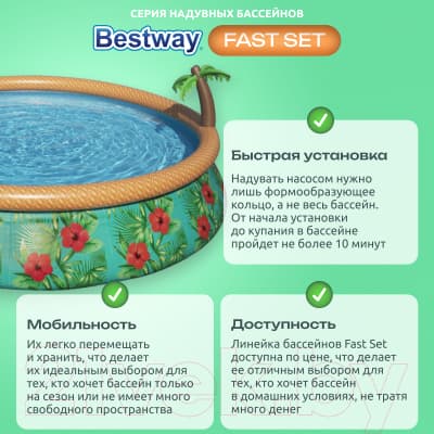 Надувной бассейн Bestway Paradise Palms 57416 3