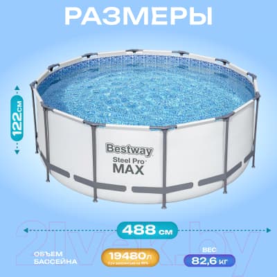 Каркасный бассейн Bestway Steel Pro MAX 5612Z 8