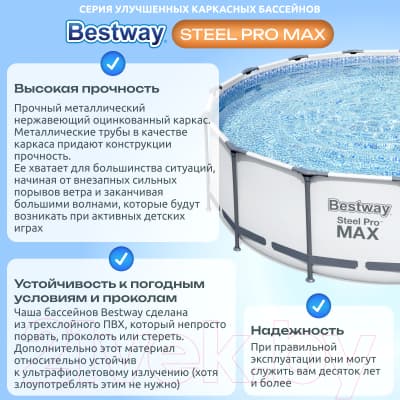 Каркасный бассейн Bestway Steel Pro MAX 5612Z 3