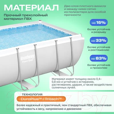 Каркасный бассейн Bestway Power Steel 56456 2