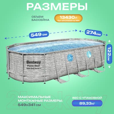 Каркасный бассейн Bestway Power Steel Swim Vista 56716 8