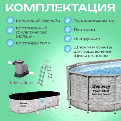 Каркасный бассейн Bestway Power Steel Swim Vista 56716 7
