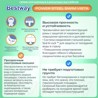 Каркасный бассейн Bestway Power Steel Swim Vista 56716 3