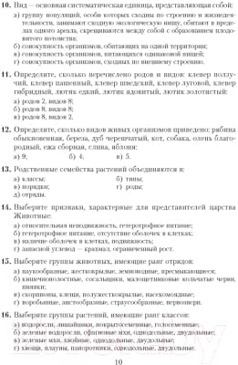 Учебное пособие Аверсэв Пособие для подготовки к ЦТ. Биология 9