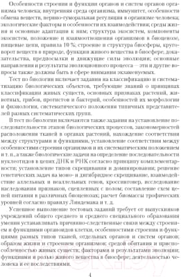 Учебное пособие Аверсэв Пособие для подготовки к ЦТ. Биология 3
