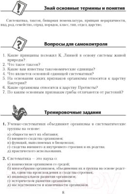 Учебное пособие Аверсэв Пособие для подготовки к ЦТ. Биология 7