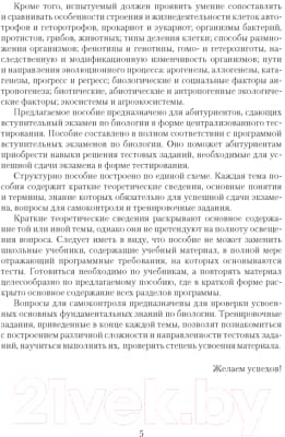 Учебное пособие Аверсэв Пособие для подготовки к ЦТ. Биология 4