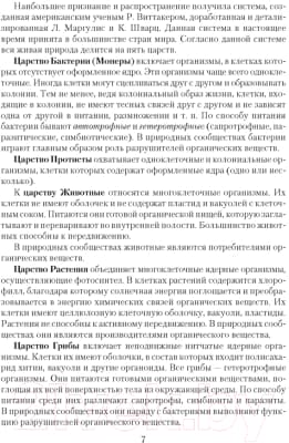 Учебное пособие Аверсэв Пособие для подготовки к ЦТ. Биология 6