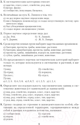Учебное пособие Аверсэв Пособие для подготовки к ЦТ. Биология 8