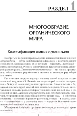 Учебное пособие Аверсэв Пособие для подготовки к ЦТ. Биология 5