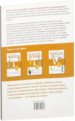 Учебное пособие Попурри Какой легкий английский! My Day 2