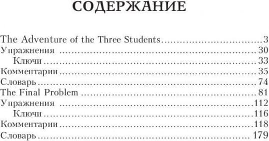 Книга Попурри Doyle. Adventure of the Three Students. The FinalProblem 2