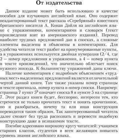 Книга Попурри Silver Blaze: Книга для изучения английского языка 3