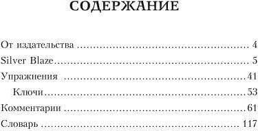 Книга Попурри Silver Blaze: Книга для изучения английского языка 2