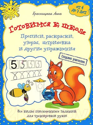 Пропись Попурри Готовимся к школе. Синяя