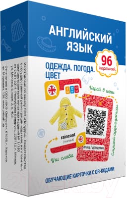 Наглядное пособие Попурри Английский язык. Одежда. Погода. Цвет