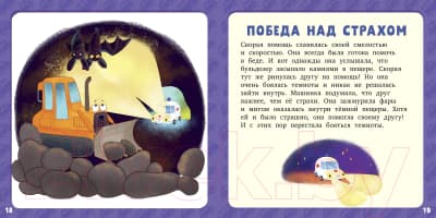 Книга CLEVER Первое чтение. 17 историй и сказок для первого чтения 4