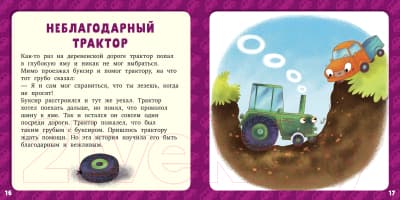 Книга CLEVER Первое чтение. 17 историй и сказок для первого чтения 5
