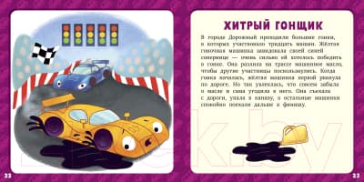 Книга CLEVER Первое чтение. 17 историй и сказок для первого чтения 2