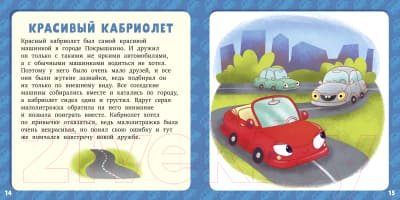 Книга CLEVER Первое чтение. 17 историй и сказок для первого чтения 6